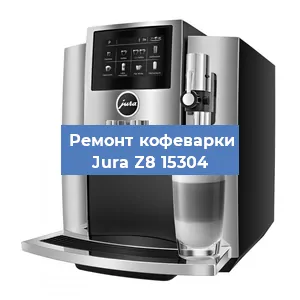 Замена фильтра на кофемашине Jura Z8 15304 в Краснодаре